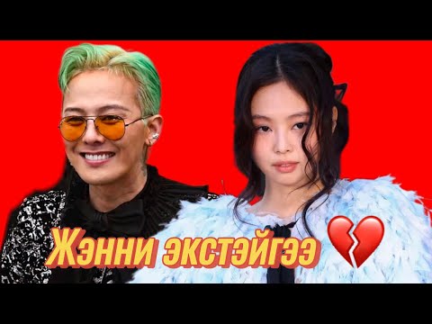 Видео: Тэд дахин уулзав уу?💔
