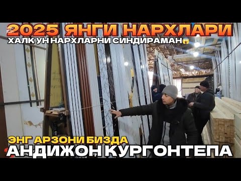 Видео: ПВХ ПАНЕЛ💥 ДСП ДВП 💥ФАНЕРА ДЕКОРПЛАСТ💥 ХАММАСИ АРЗОН ЖОЙИДАН ШОШИЛИНГ 15.01.2025