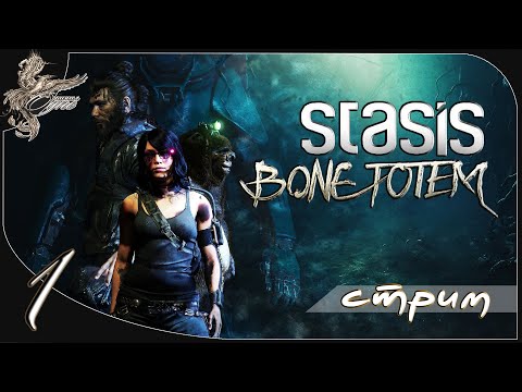 Видео: Stasis: Bone totem [1] Мусорщики