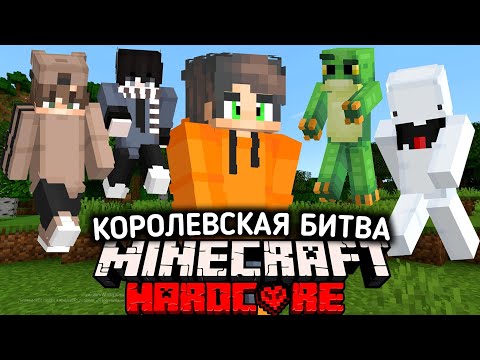 Видео: МЕН ҮЛКЕН 100 АДАМДЫҚ КОРОЛЕВСКАЯ БИТВАҒА ҚАТЫСЫП ҰТУҒА ТЫРЫСТЫМ! 😱   нурлан калам алик кз дейлин кз