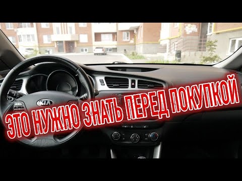 Видео: Почему я продал Киа Сид 2? Минусы б/у KIA Ceed II с пробегом