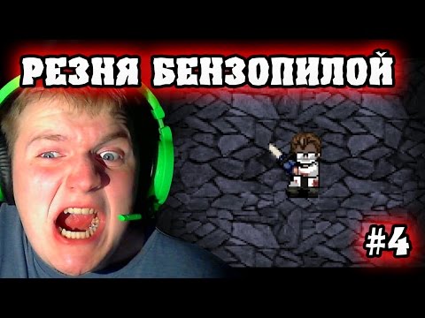 Видео: РЕЗНЯ БЕНЗОПИЛОЙ??? - Mad Father # 4 Прохождение