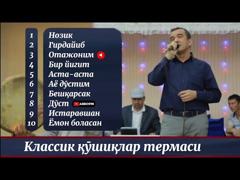 Видео: Классик кушиклар 2024 ● Кенжабек Наврузов - Терма қӯшиқлар тӯплами