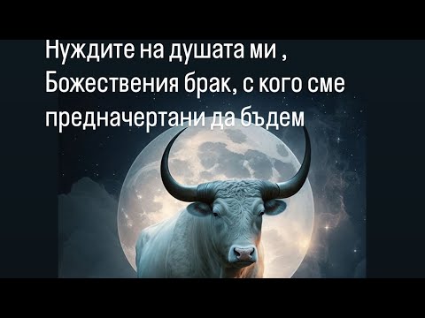 Видео: Пълнолуние Телец ♉️🌕5-6-7.11.2025г.🤍Месец от деня на четенето, отпушва канали за всички зодии❤️Част1