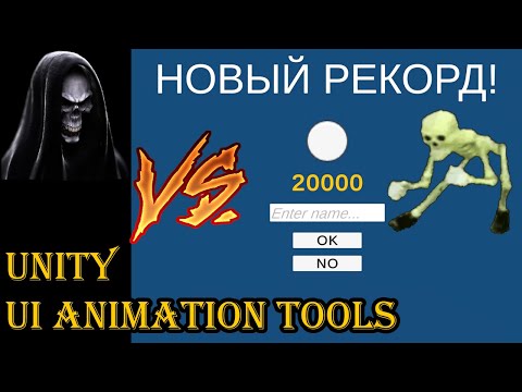 Видео: Показываю как можно создать небольшие инструменты для UI анимации в Unity