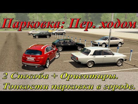Видео: Парковка передним ходом у Торгового Центра.