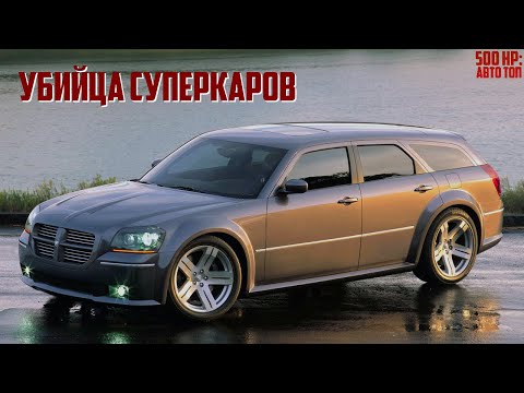 Видео: Вот Почему Производство Dodge Magnum Было Прекращено