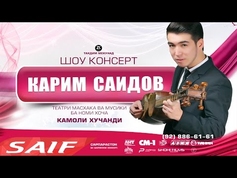 Видео: Карим Саидов шоу консерт