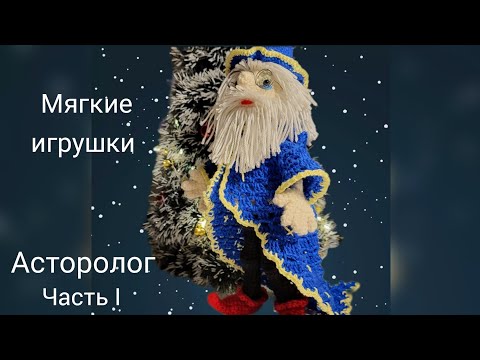 Видео: Такой необыкновенный! Звездочёт или астролог! 🙂🙃 Пусть сбудутся все Ваши мечты! Часть первая