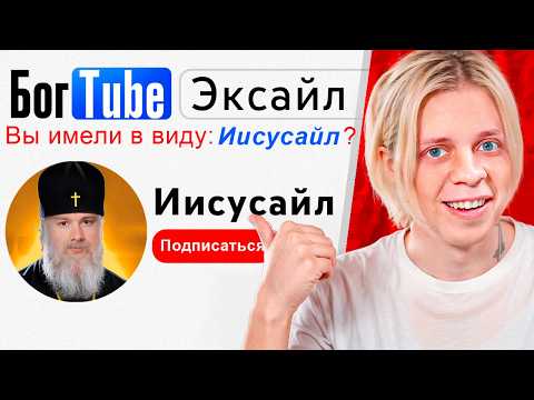 Видео: Я Попробовал Фейковый Ютуб...