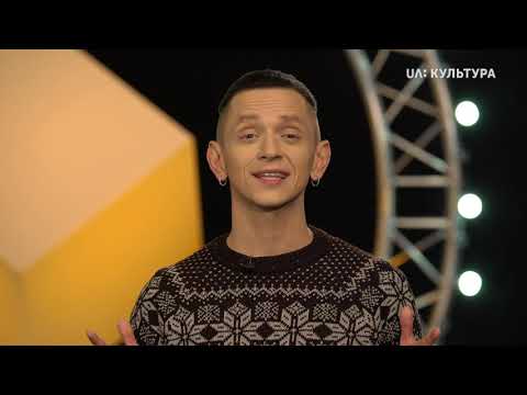 Видео: «Лекторій. Література». Новорічний випуск