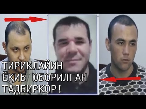 Видео: РИШТОНДА НИМАГА ТАДБИРКОРНИ ТИРИКЛАЙИН ЁҚИБ ЮБОРИШДИ?