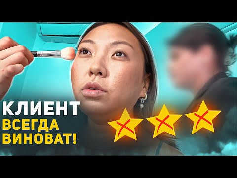 Видео: ХАМЛО ВИЗАЖИСТ! НЕТ КОСМЕТИКИ, ОДНА ПРОСРОЧКА В САЛОНЕ КРАСОТЫ!|NikyMacAleen