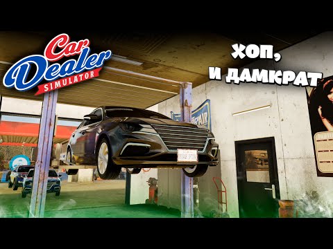 Видео: Ремонт в автосалоне и новые ништяки! #Car #Dealer #Simulator