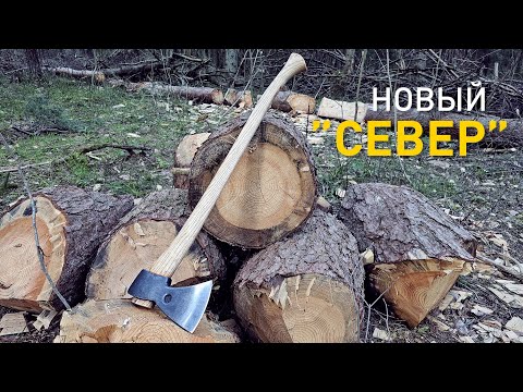 Видео: Новый топор "Север" от Кирилла Иванова.