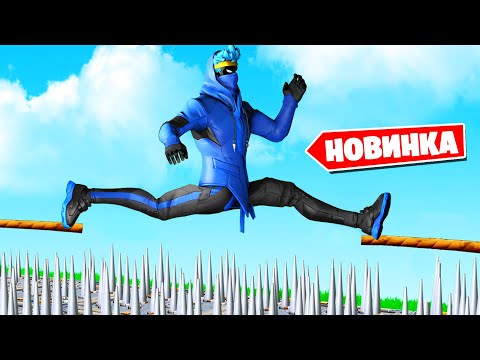 Видео: Это *ПЕРВЫЙ* БЕЗ ПРЫЖКОВ дезран в Фортнайт!