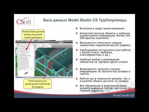 Видео: Model Studio CS Трубопроводы. Урок №3 – Проектирование технологических трубопроводов