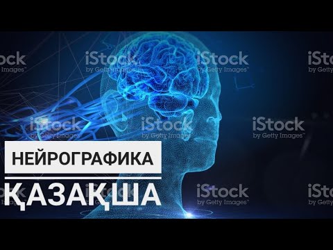 Видео: Нейрографика дегеніміз не 1-сабақ Қазақша нейрографика