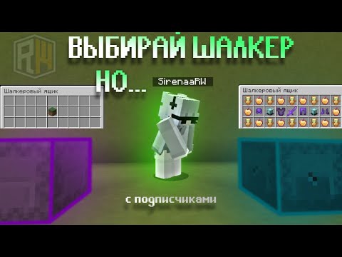 Видео: ВЫИГРАЙ МЕНЯ В ДУЭЛИ И ПОЛУЧИ СЕКРЕТНЫЙ ШАЛКЕР! **НАС ЗАГРИФЕРИЛИ**
