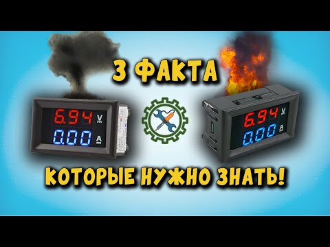 Видео: 3 НЕДОСТАТКА КИТАЙСКОГО ВОЛЬТАМПЕРМЕТРА КОТОРЫЕ НАДО ЗНАТЬ ПРИ ПОКУПКЕ.