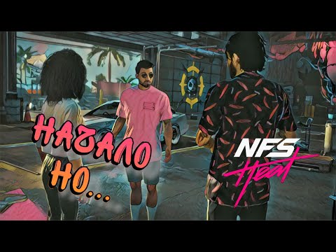 Видео: NFS Heat #1 Начало но получилось не очень