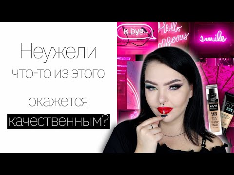 Видео: CHALLENGE: Макияж косметикой, которую вы не любите
