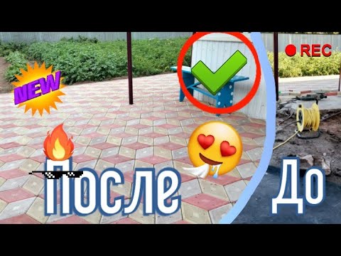 Видео: Кладём брусчатку.ДО😱 ПОСЛЕ🤤3D брусчатка.Смотреть всем!!!