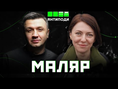 Видео: МАЛЯР: контрнаступ, доля колаборантів, чи є конфлікт у Генштабі, «сплячі» агенти, дефіцит зброї