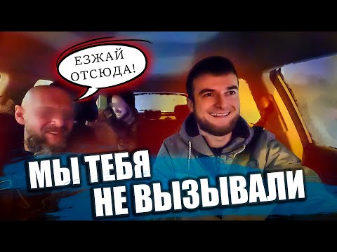Видео: ЕХАЙ ОТСЮДА | МЫ НЕ ПОЕДЕМ | ЭТО ВООБЩЕ НЕ МЫ ЗАКАЗЫВАЛИ!