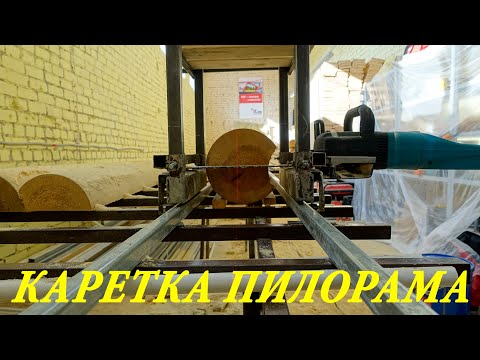 Видео: Точный ровный продольный распил бревна пополам!