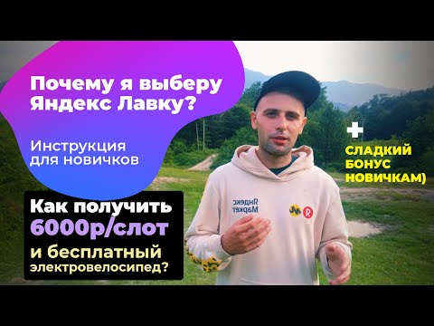 Видео: Где лучше, в Яндекс Еде или Яндекс Лавке?