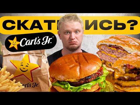 Видео: Разве было ТАК?! Carl’s Jr.™ Славный Обзор.