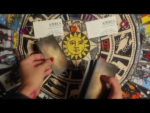 Видео: ❤️ОБЩАЕТСЯ ЛИ ОН С ДРУГОЙ?❤️#tarot #таро #гадание #гаданиянатаро #тароонлайн #картытаро #таролог