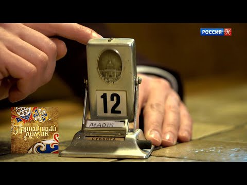 Видео: Пряничный домик. Календарь / Телеканал Культура