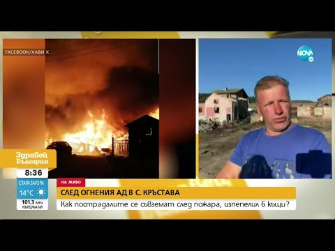Видео: Как пострадалите се съвземат след пожара в Кръстава - Здравей, България (16.08.2021)