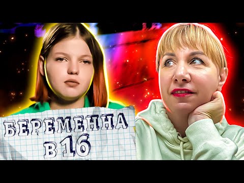 Видео: БЕРЕМЕННА В 16 ► Одноклассники называли ее ботаником и занудой  ► ЮЛИЯ ► НОВОСИБИРСК