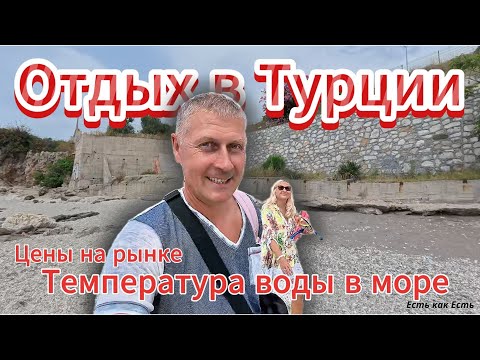 Видео: Температура воды в море / Цены на рынке / Отдых в Турции / Турция 2025