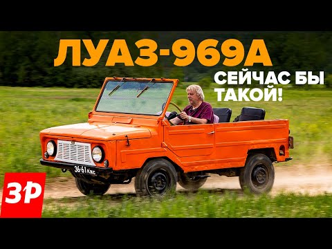 Видео: ЛуАЗ-969А самый крутой советский внедорожник! Luaz 969A