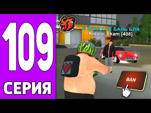 Видео: ПУТЬ КРЕЙТА НА БЛЕК РАША #109 - ОХОТА на КИДАЛ BLACK RUSSIA?!