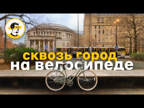 Видео: Как устроены велодорожки в Англии?