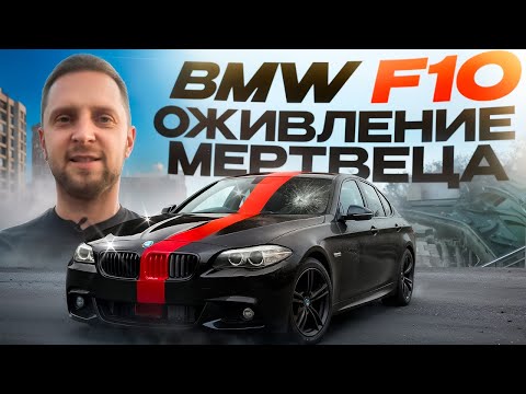 Видео: BMW 523i ожила!