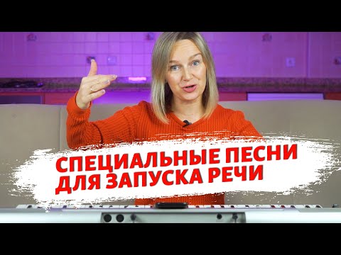 Видео: Специальные лого песни для запуска речи