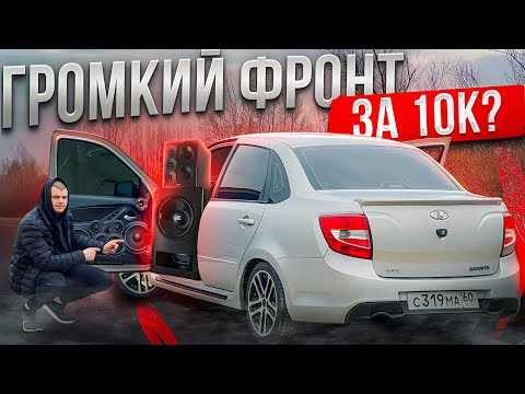 Видео: БОМЖ АВТОЗВУК В СПОРТ ГРАНТУ! ЗАКЛАДЫВАЕТ УШИ?