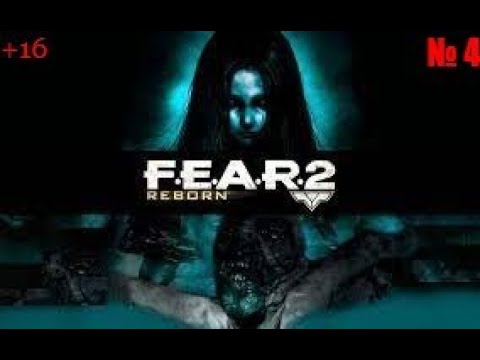 Видео: FEAR 2 № 4 Без коментарів