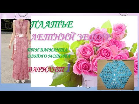 Видео: Платье "Летний зефир"
