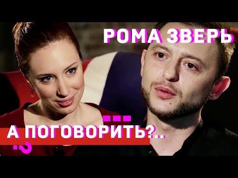 Видео: Лето Ромы Зверя. Спецвыпуск // А поговорить?..