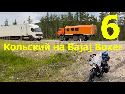 Видео: В дальний путь на Bajaj Boxer 150. Часть 6 - Хочу в горы!