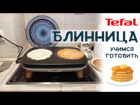 Видео: Блинница