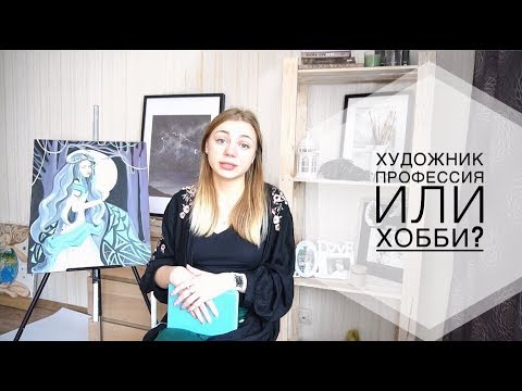 Видео: Как зарабатывать рисованием?