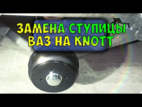 Видео: "Grasshopper" прицеп-дача. Часть - 3. Замена ступиц.